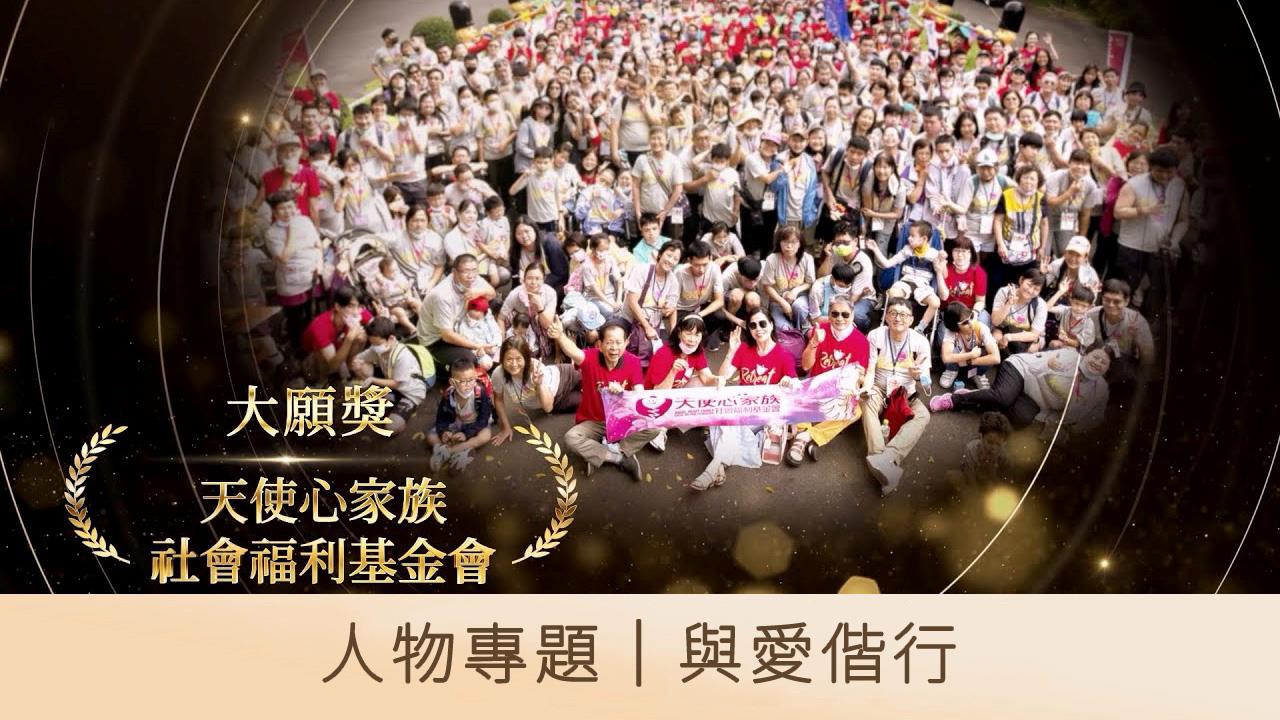 人物專題｜與愛偕行