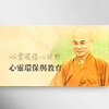 心靈環保心視野7─心靈環保與教育的理念